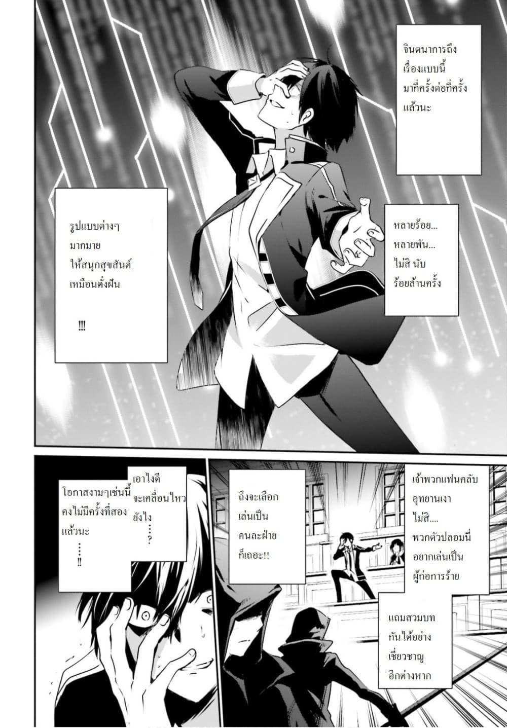 Kage no Jitsuryokusha ni Naritakute! อยากเป็นพลังในเงามืด Chap 10.1 - Next Chap 11.1