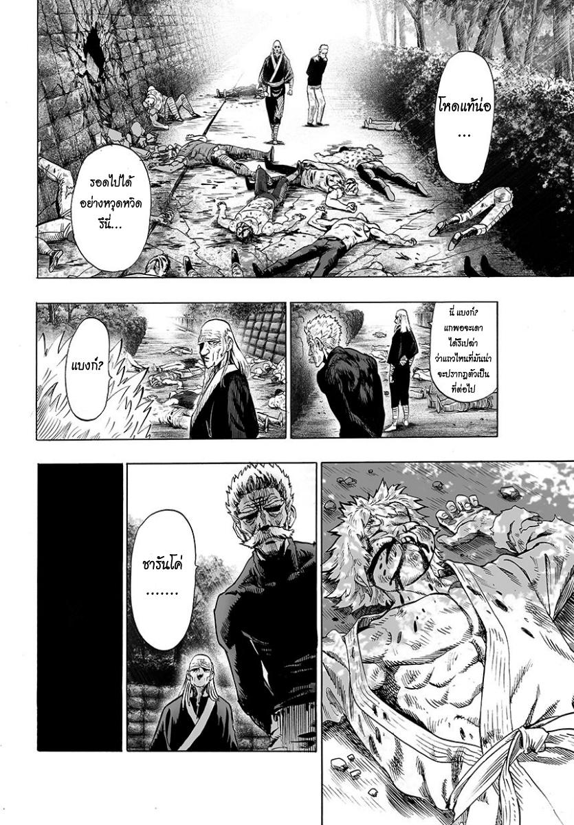 One Punch Man Chap 46.5 - Next Chap 47.5