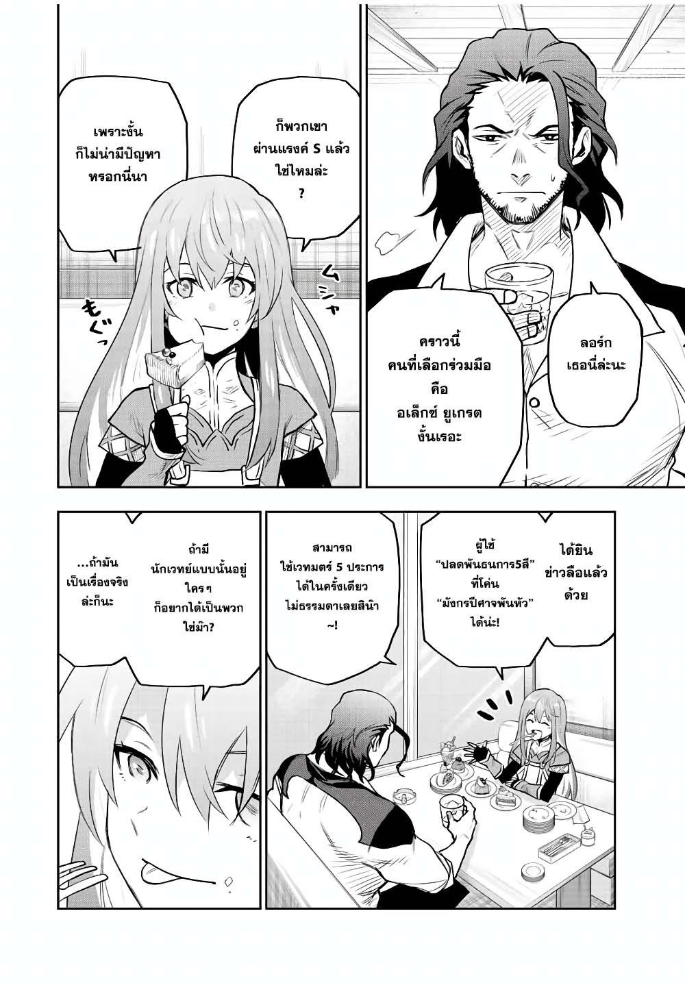 Mikata ga Yowa Sugite Hojo Mahou ni Toushite ita Kyuutei Mahou shi, Tsuihou Sarete Saikyou wo Mezasu Chap 38 - Next Chap 39