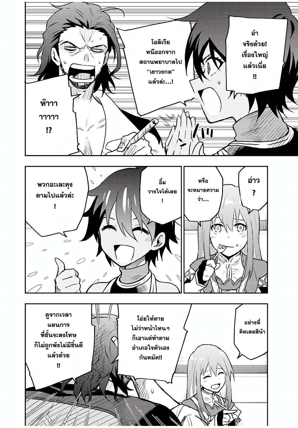 Mikata ga Yowa Sugite Hojo Mahou ni Toushite ita Kyuutei Mahou shi, Tsuihou Sarete Saikyou wo Mezasu Chap 38 - Next Chap 39