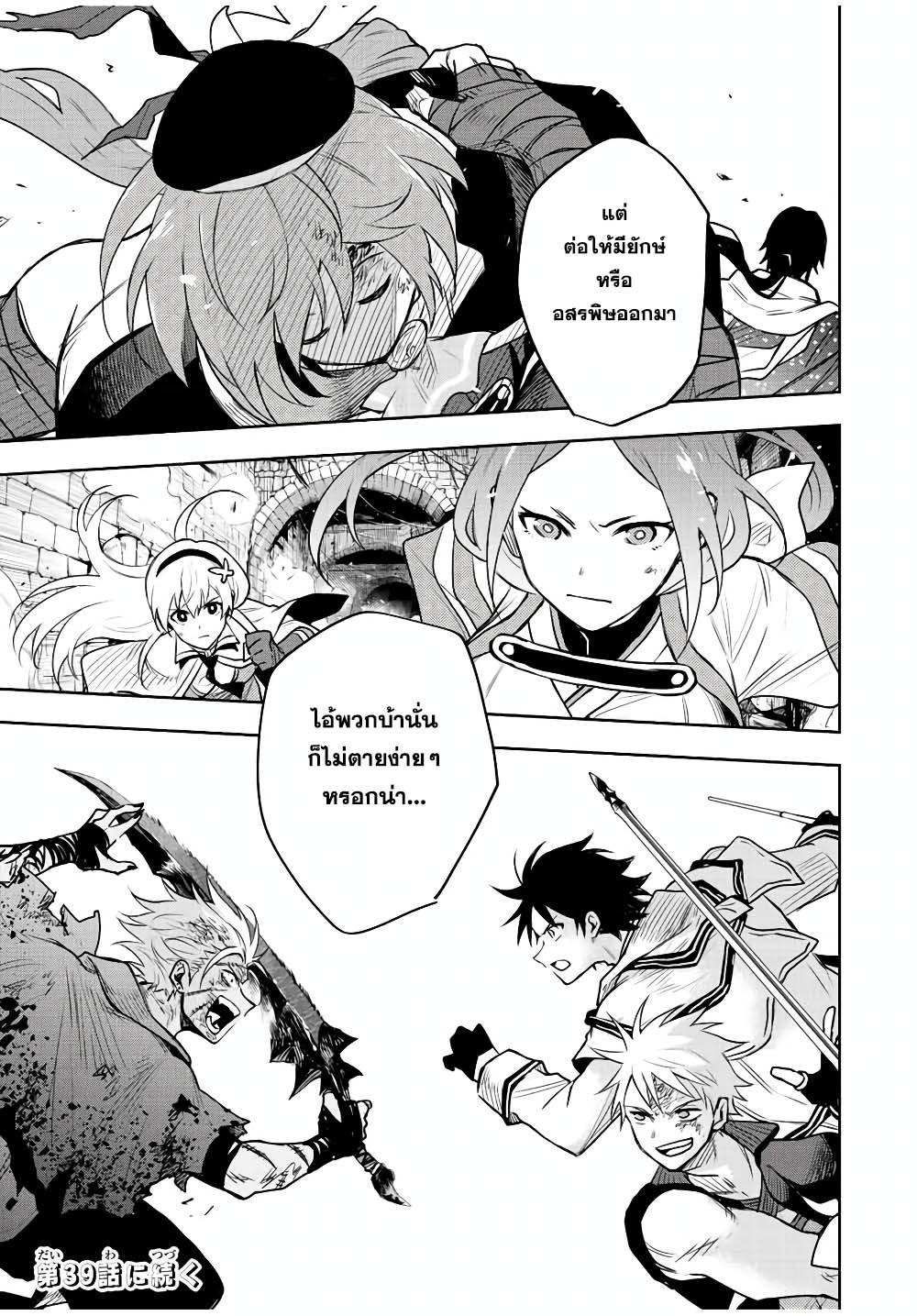 Mikata ga Yowa Sugite Hojo Mahou ni Toushite ita Kyuutei Mahou shi, Tsuihou Sarete Saikyou wo Mezasu Chap 38 - Next Chap 39