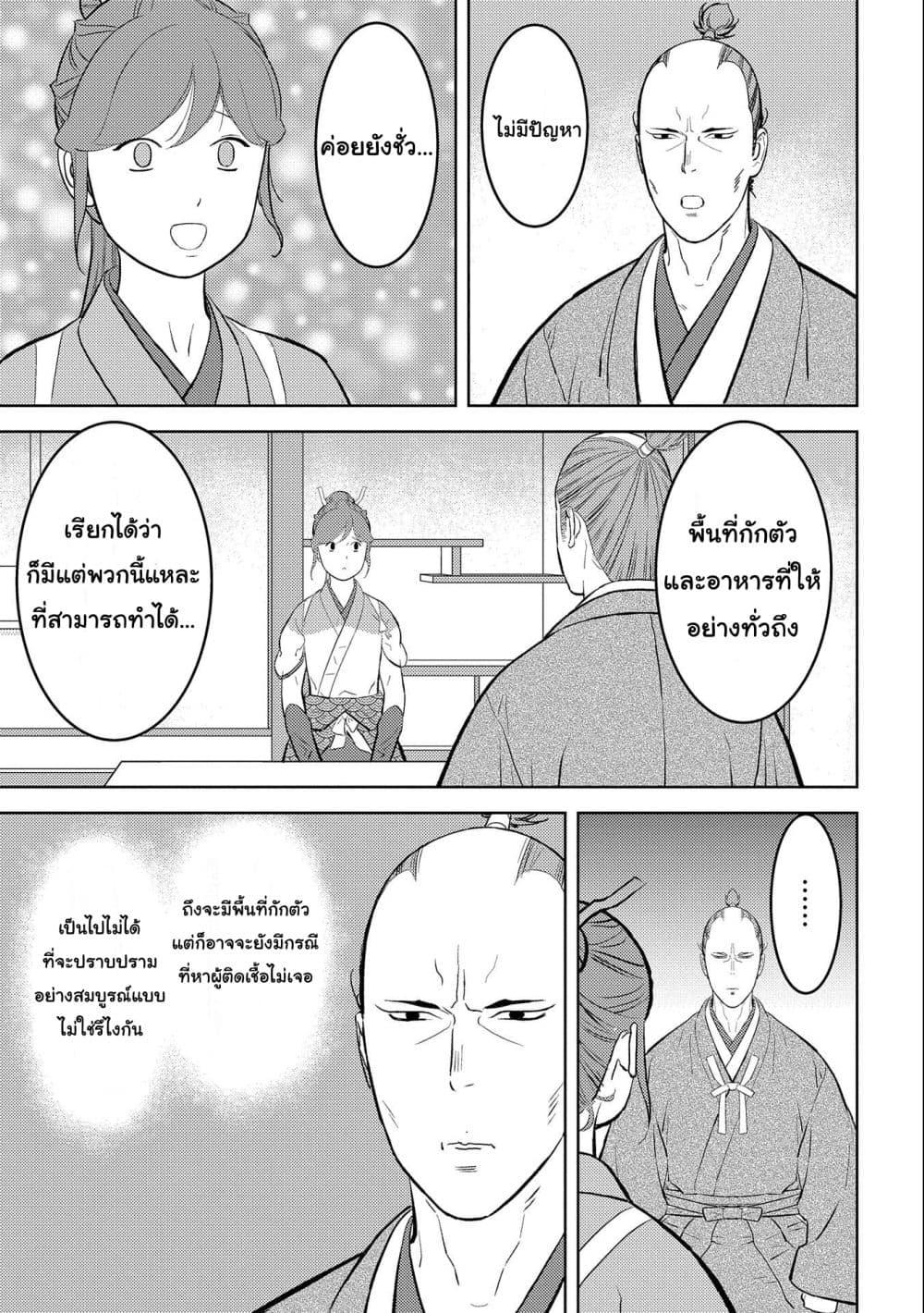 Sengoku Komachi Kuroutan: Noukou Giga Chap 61 - Next Chap 62