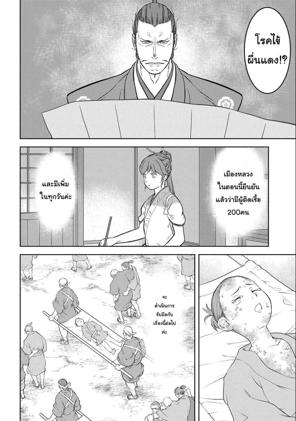 Sengoku Komachi Kuroutan: Noukou Giga Chap 61 - Next Chap 62