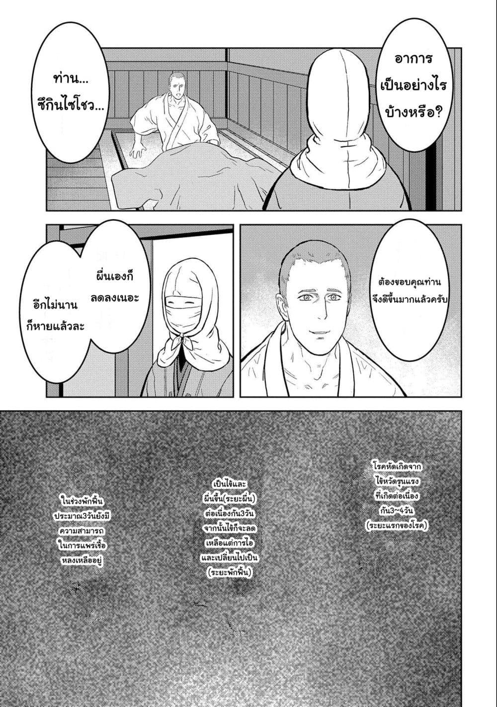 Sengoku Komachi Kuroutan: Noukou Giga Chap 61 - Next Chap 62