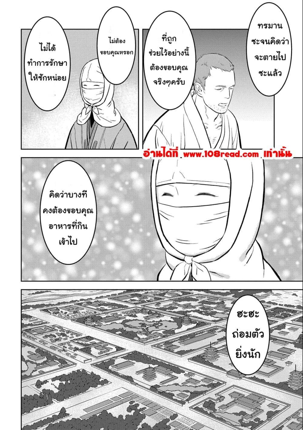 Sengoku Komachi Kuroutan: Noukou Giga Chap 61 - Next Chap 62