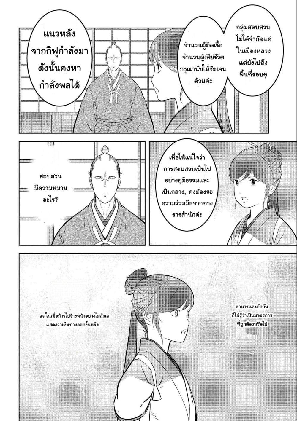 Sengoku Komachi Kuroutan: Noukou Giga Chap 61 - Next Chap 62