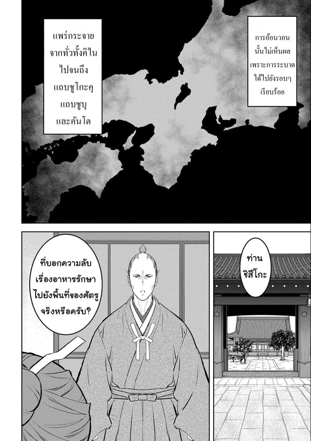 Sengoku Komachi Kuroutan: Noukou Giga Chap 61 - Next Chap 62