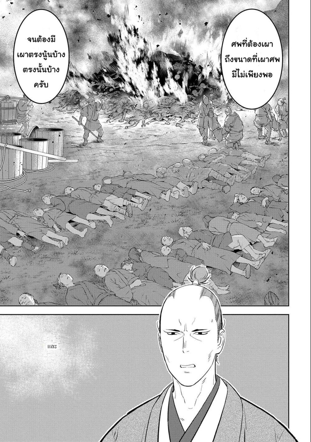 Sengoku Komachi Kuroutan: Noukou Giga Chap 61 - Next Chap 62