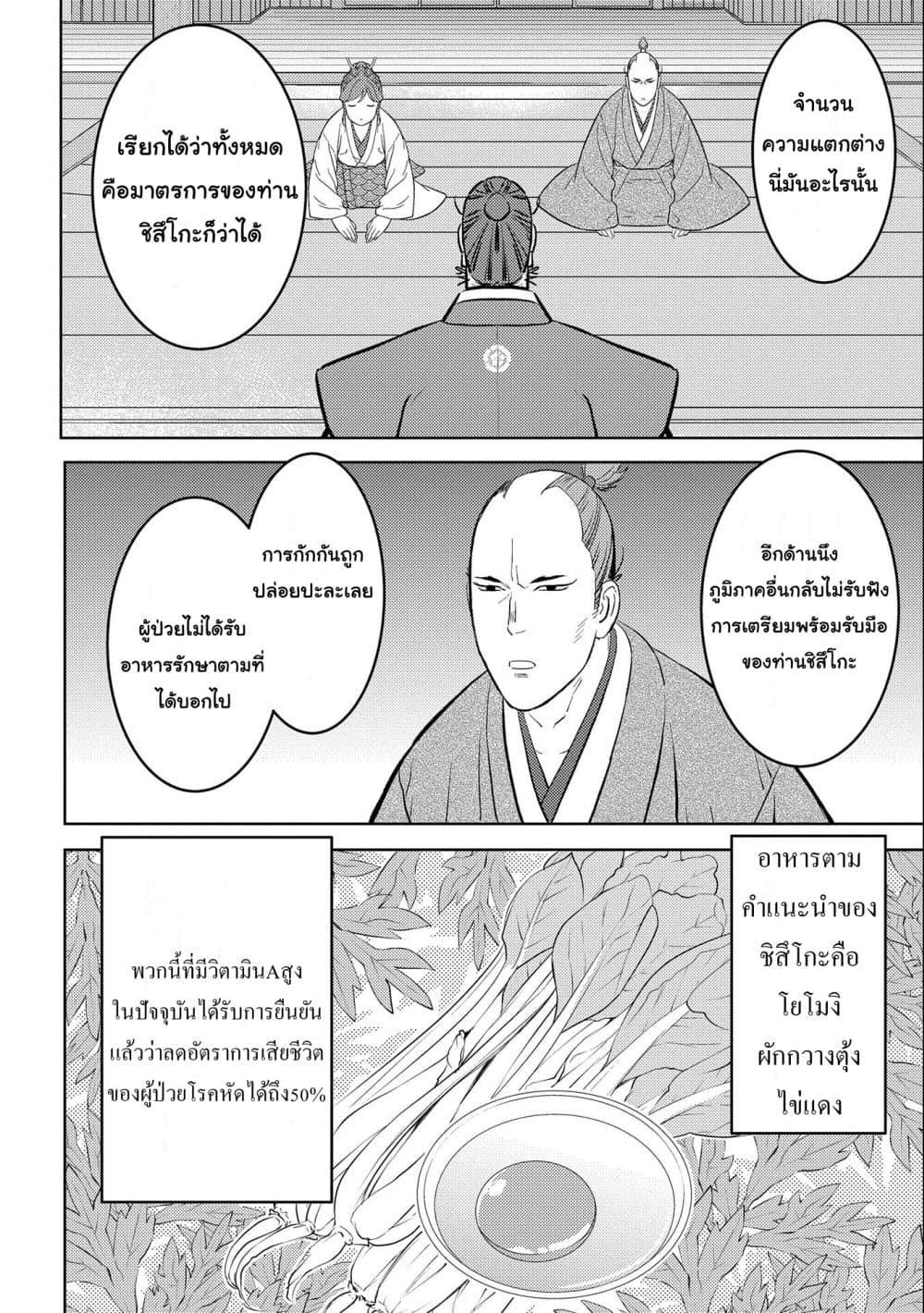 Sengoku Komachi Kuroutan: Noukou Giga Chap 61 - Next Chap 62