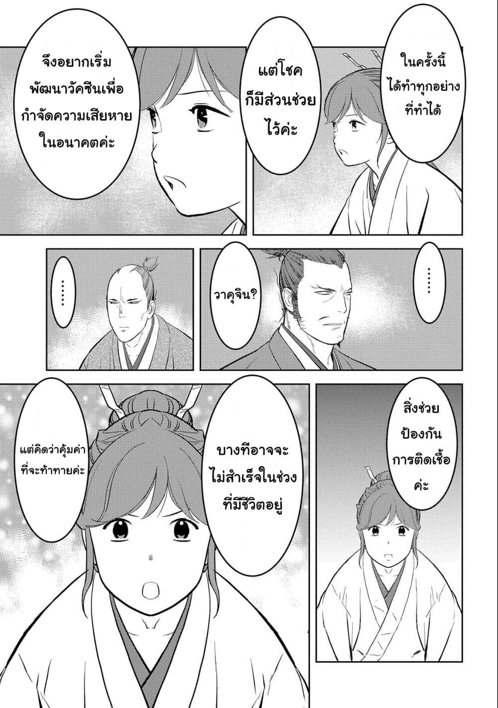 Sengoku Komachi Kuroutan: Noukou Giga Chap 61 - Next Chap 62