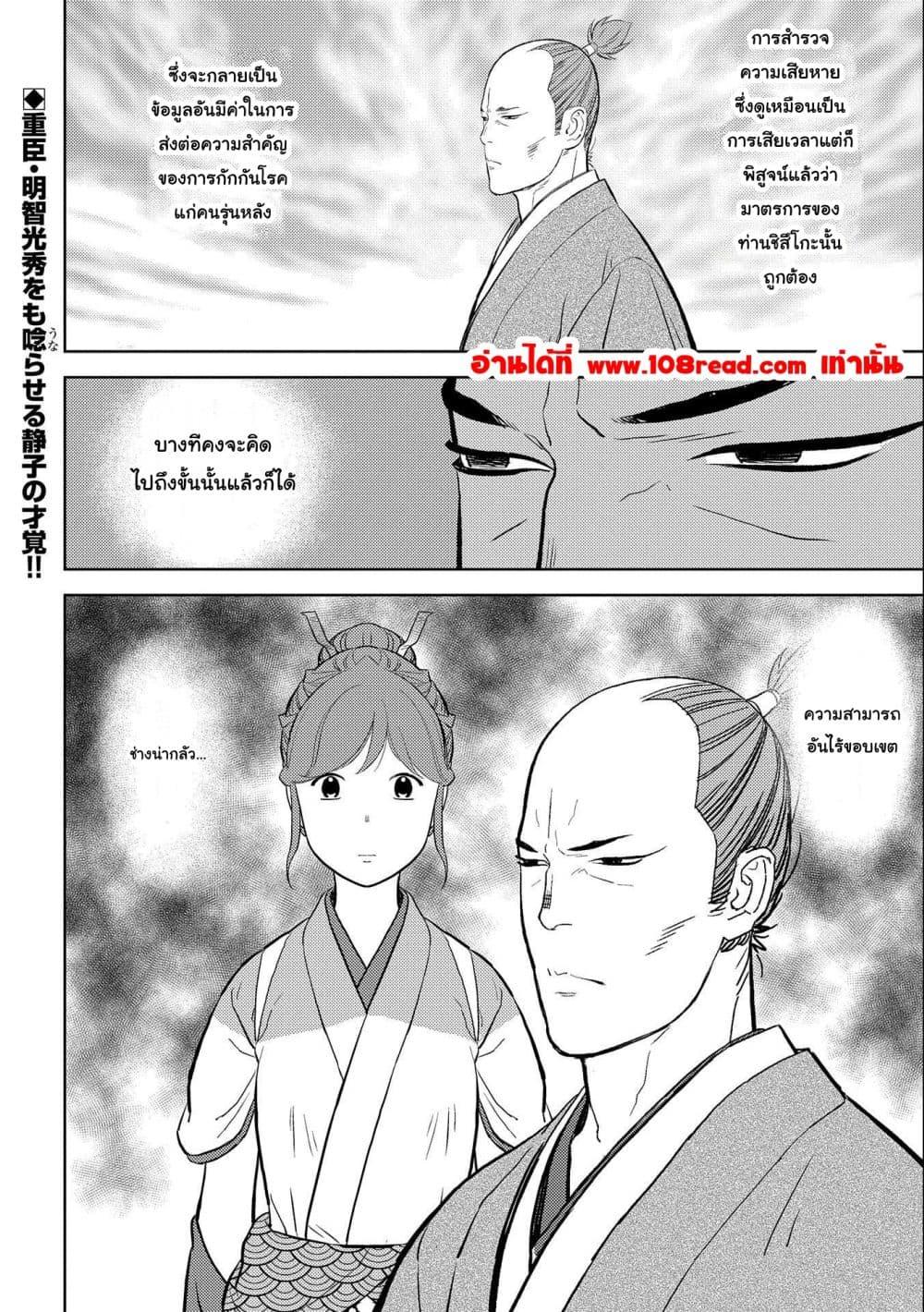 Sengoku Komachi Kuroutan: Noukou Giga Chap 61 - Next Chap 62