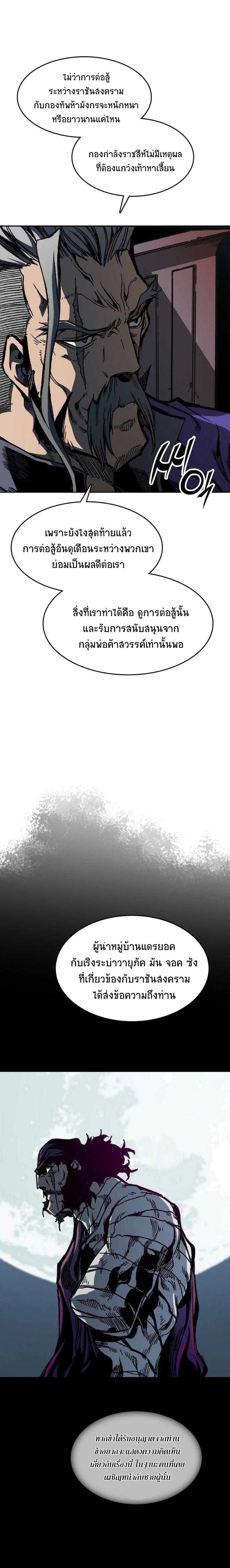 Memoir of the God of War Chap 89 - Next Chap 90