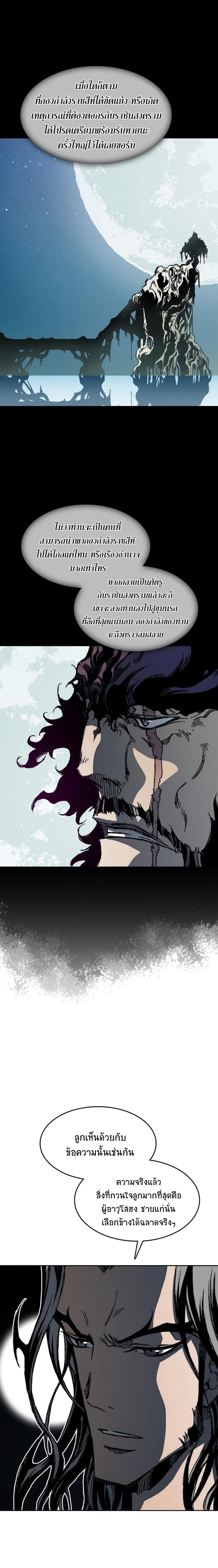 Memoir of the God of War Chap 89 - Next Chap 90