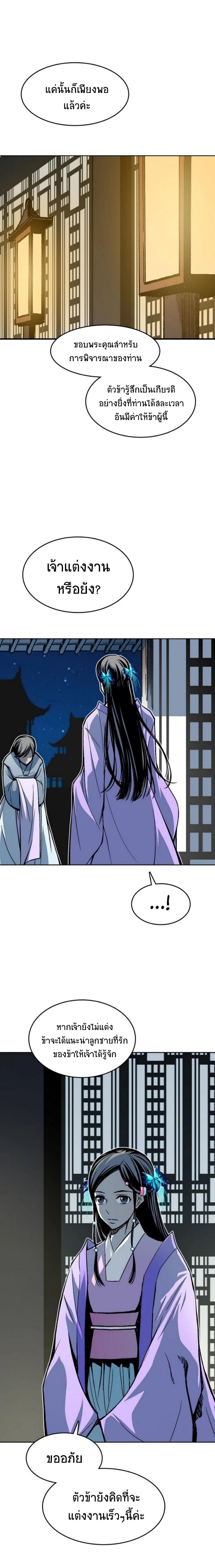 Memoir of the God of War Chap 89 - Next Chap 90