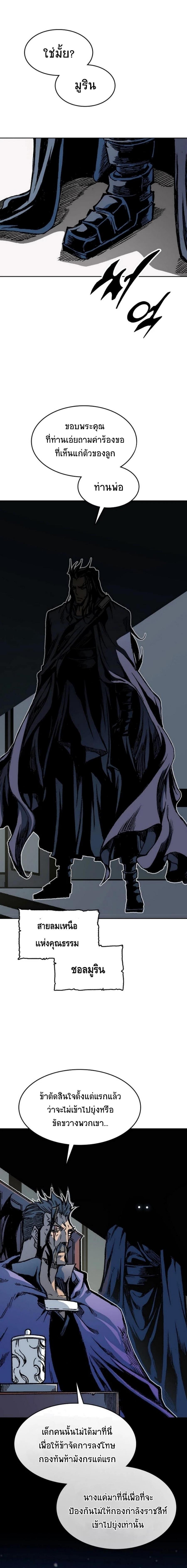 Memoir of the God of War Chap 89 - Next Chap 90