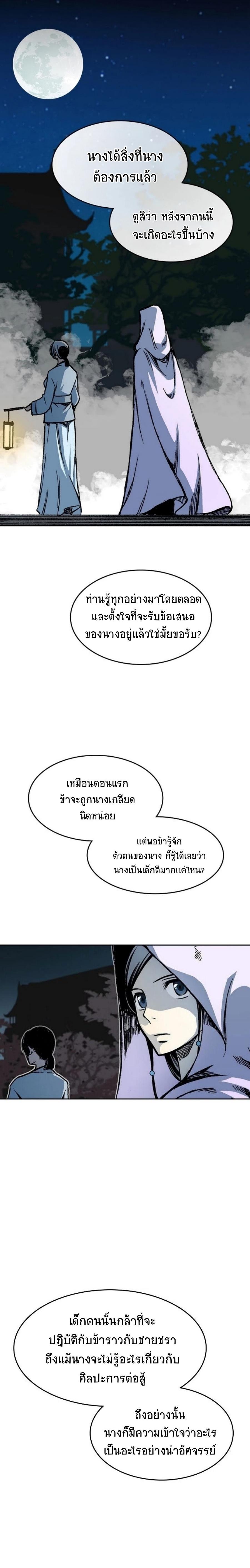 Memoir of the God of War Chap 89 - Next Chap 90
