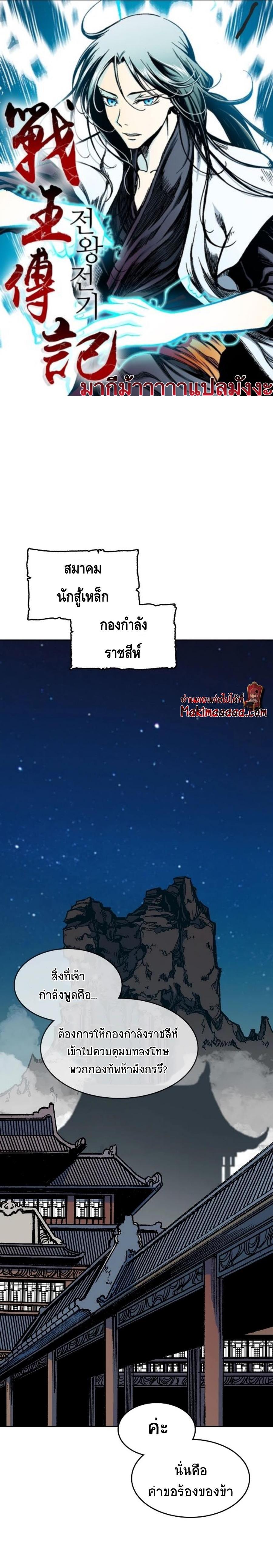 Memoir of the God of War Chap 89 - Next Chap 90