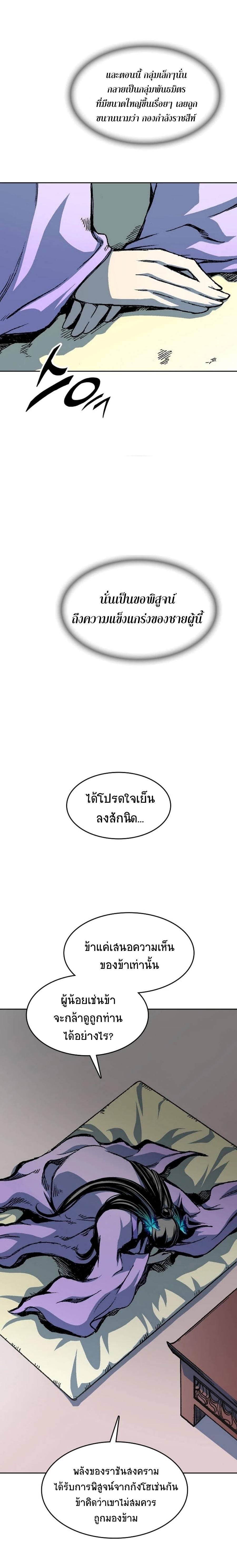 Memoir of the God of War Chap 89 - Next Chap 90