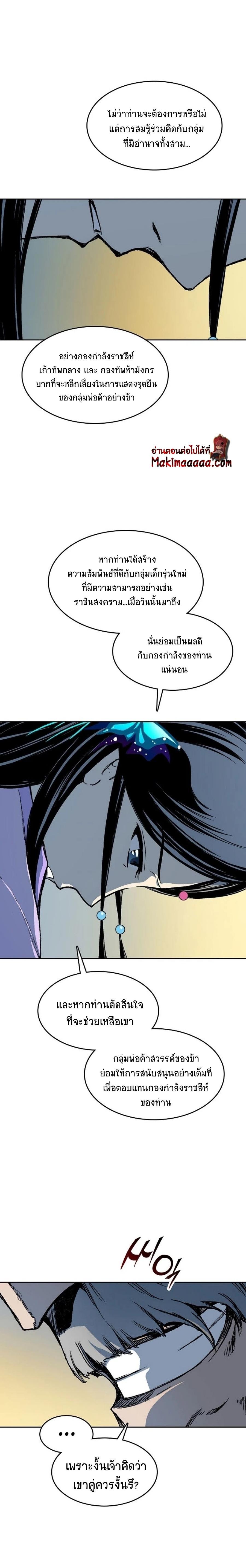 Memoir of the God of War Chap 89 - Next Chap 90