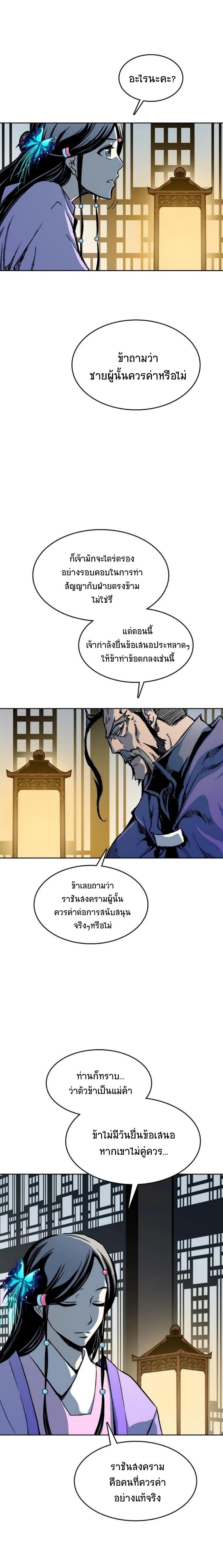 Memoir of the God of War Chap 89 - Next Chap 90