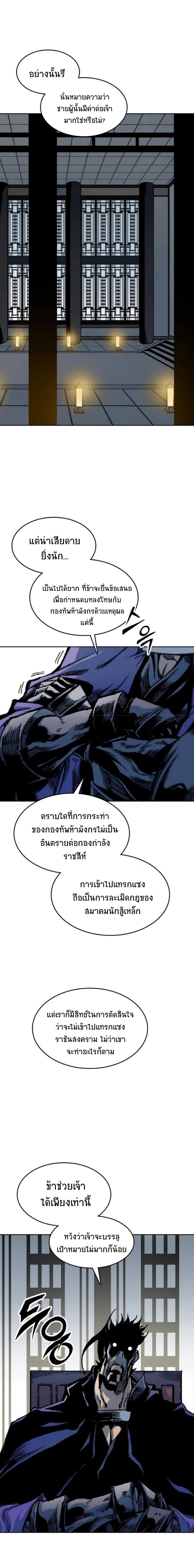 Memoir of the God of War Chap 89 - Next Chap 90