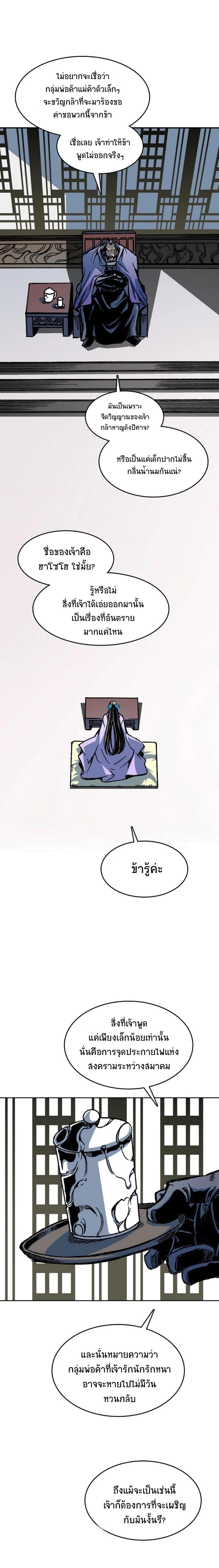 Memoir of the God of War Chap 89 - Next Chap 90