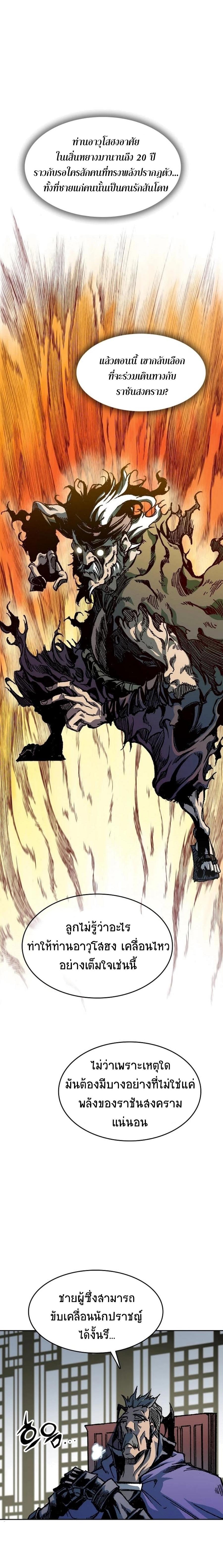 Memoir of the God of War Chap 89 - Next Chap 90