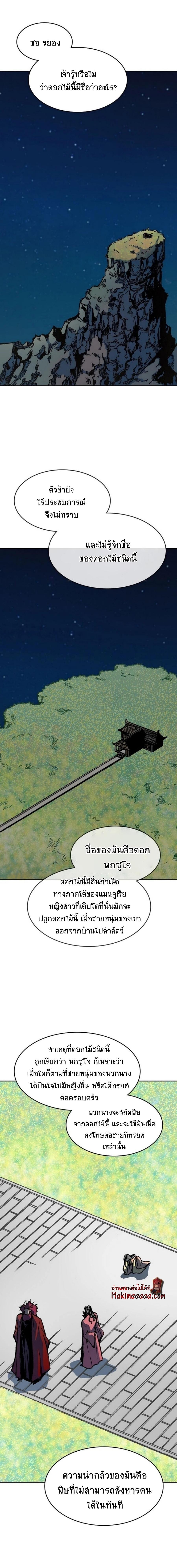 Memoir of the God of War Chap 89 - Next Chap 90