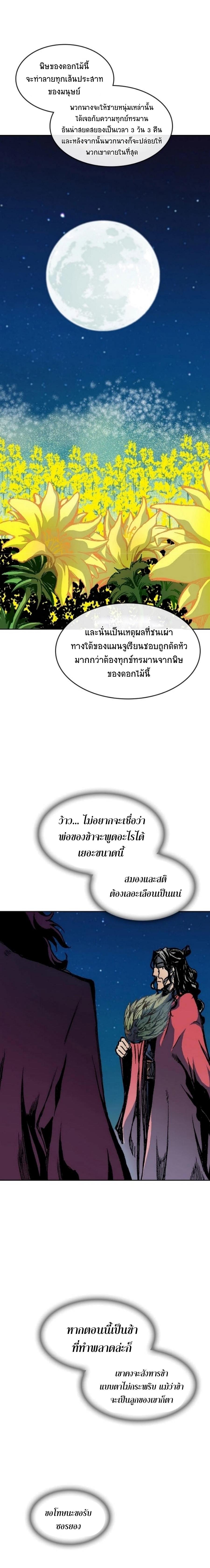 Memoir of the God of War Chap 89 - Next Chap 90