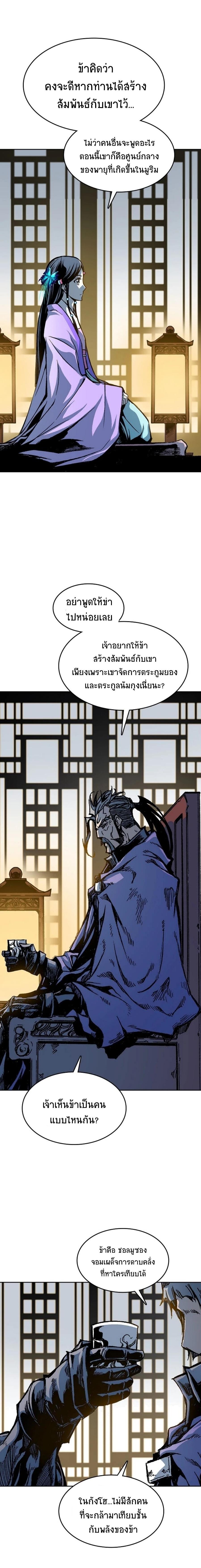 Memoir of the God of War Chap 89 - Next Chap 90