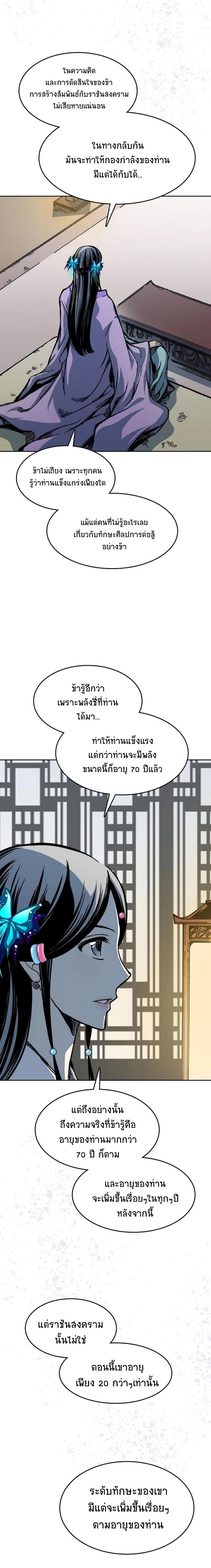 Memoir of the God of War Chap 89 - Next Chap 90