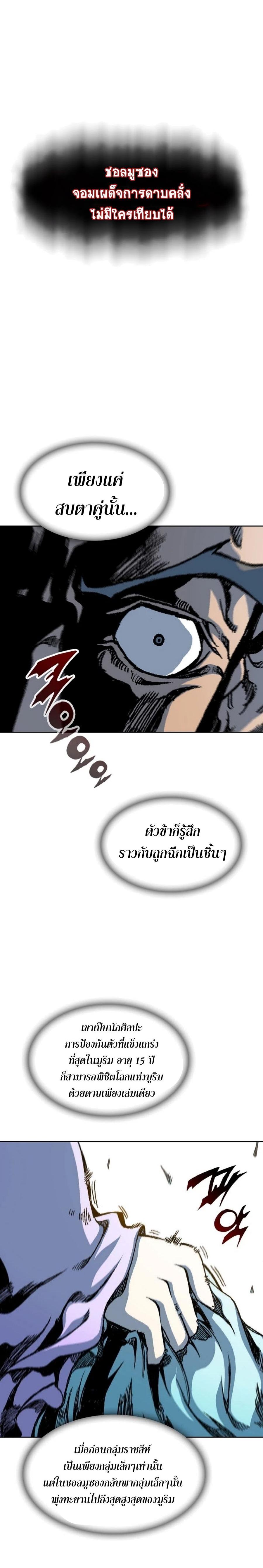 Memoir of the God of War Chap 89 - Next Chap 90