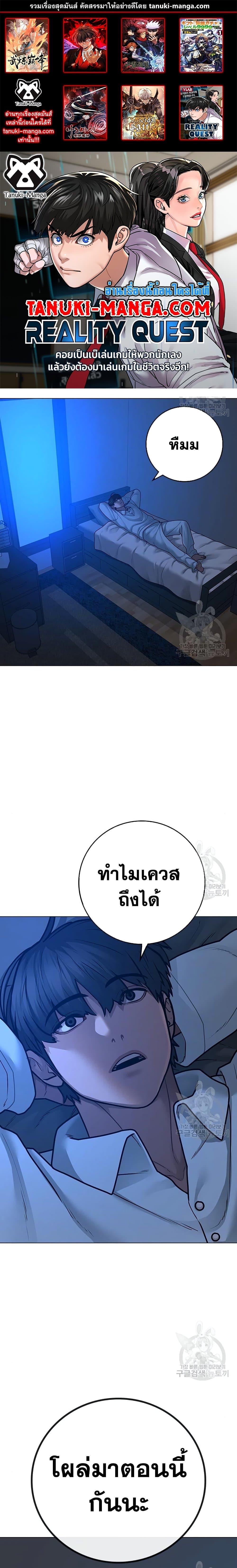 Reality Quest Chap 82 - Next Chap 83