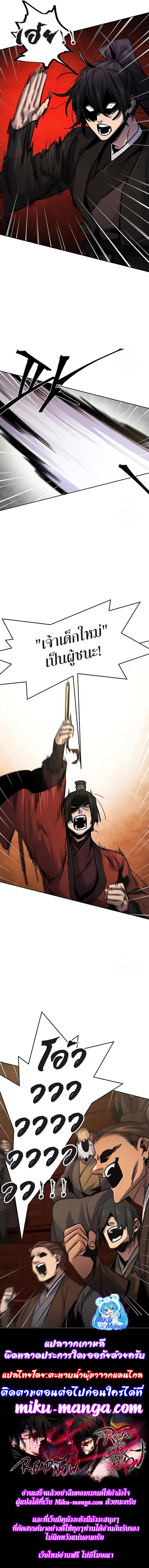 The Return of the Crazy Demon การหวนคืนของอสูรคลั่ง Chap 66 - Next Chap 67