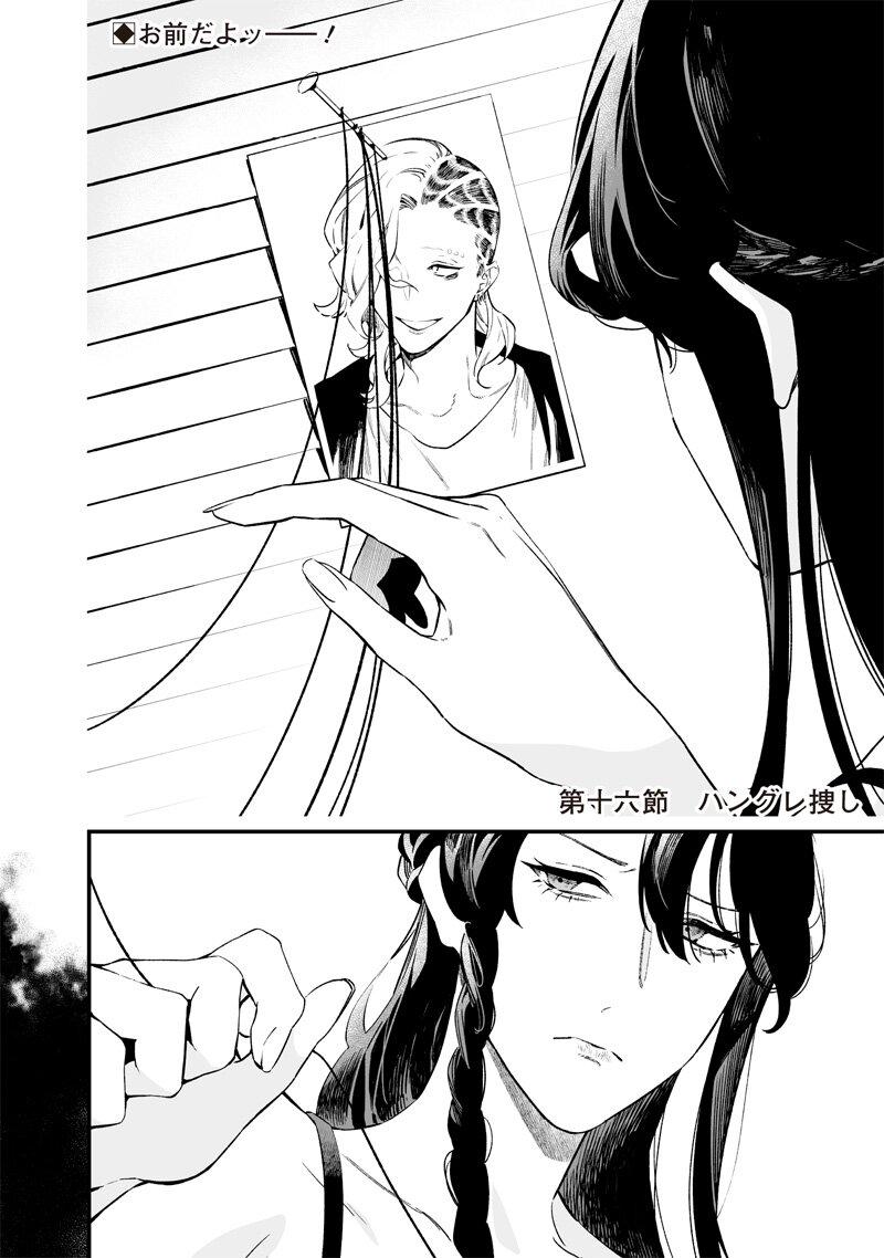 Maria no Danzai Chap 16 - Next Chap 17