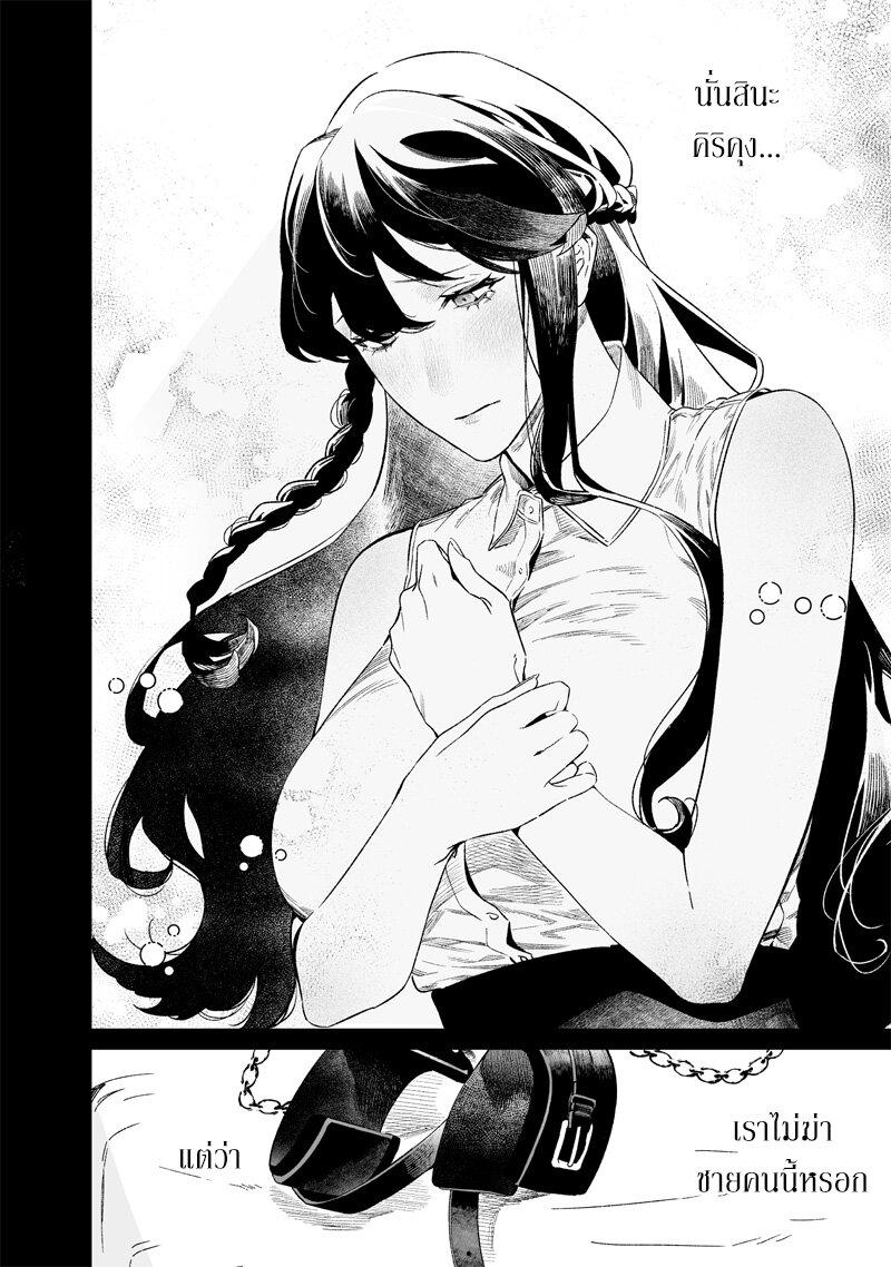 Maria no Danzai Chap 16 - Next Chap 17