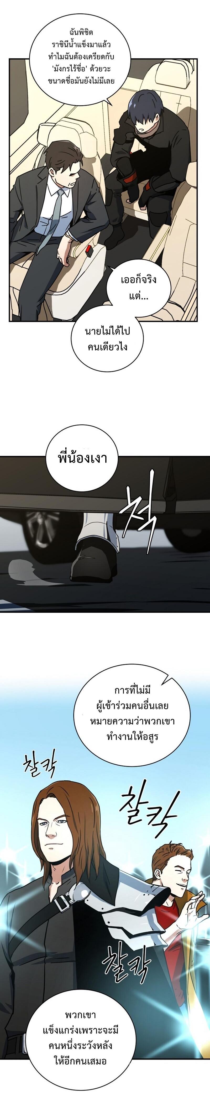 Return of the Frozen Player Chap 20 - Next Chap 21