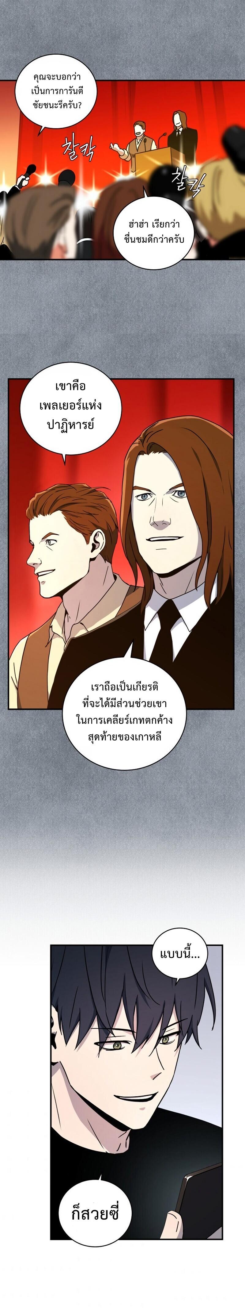 Return of the Frozen Player Chap 20 - Next Chap 21