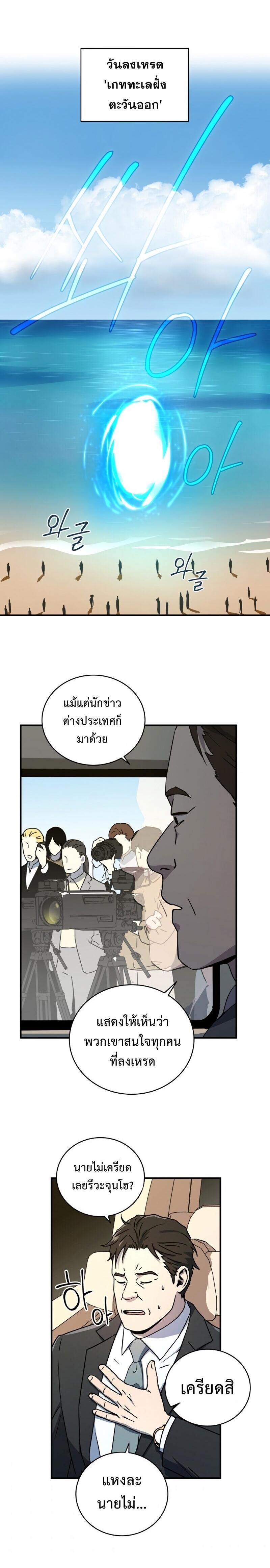 Return of the Frozen Player Chap 20 - Next Chap 21