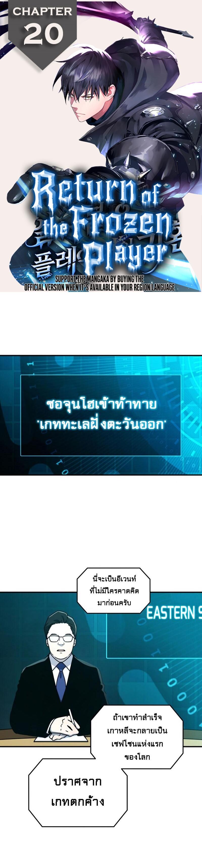Return of the Frozen Player Chap 20 - Next Chap 21