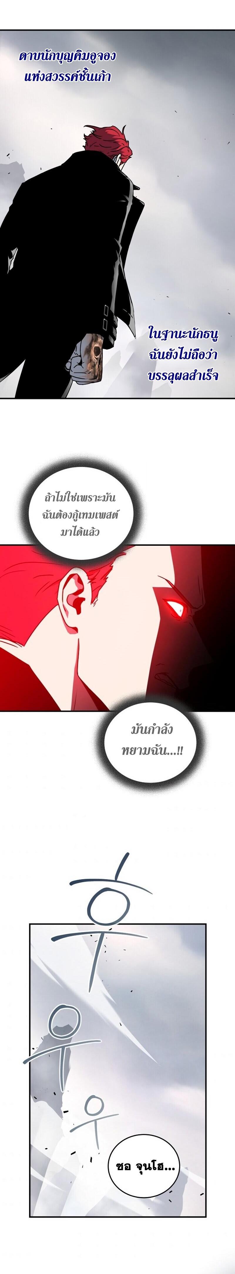 Return of the Frozen Player Chap 20 - Next Chap 21