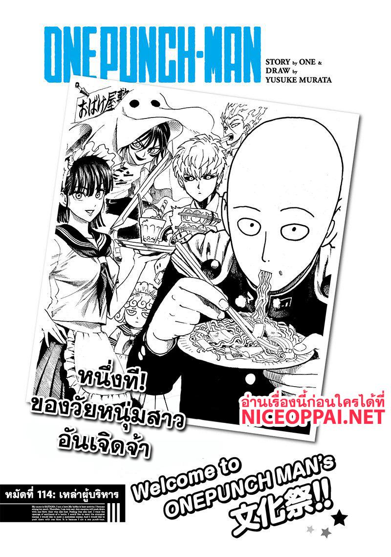 One Punch Man Chap 114 - Next Chap 115