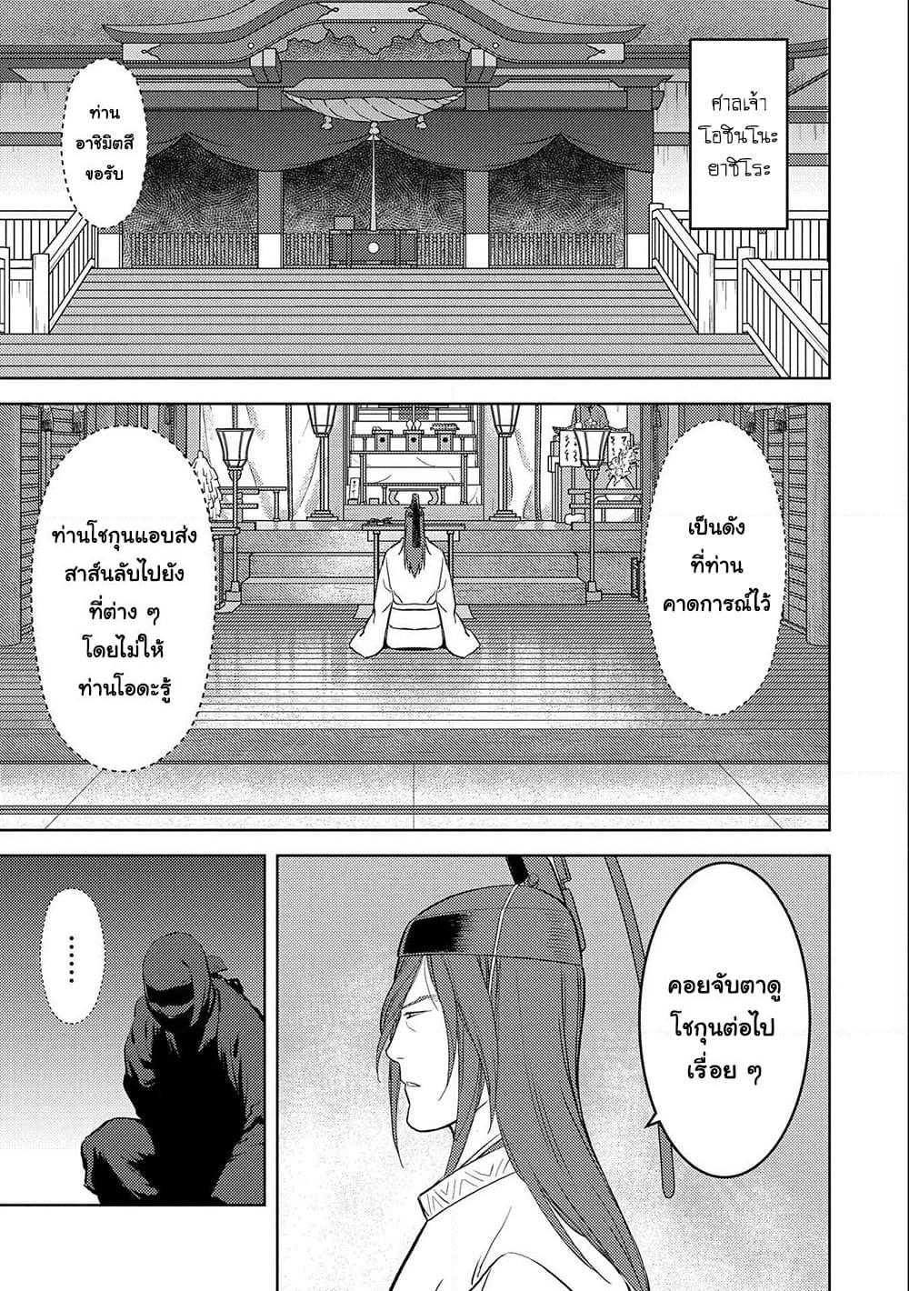 Sengoku Komachi Kuroutan: Noukou Giga Chap 41 - Next Chap 42