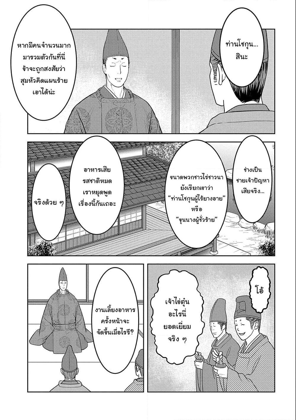 Sengoku Komachi Kuroutan: Noukou Giga Chap 41 - Next Chap 42