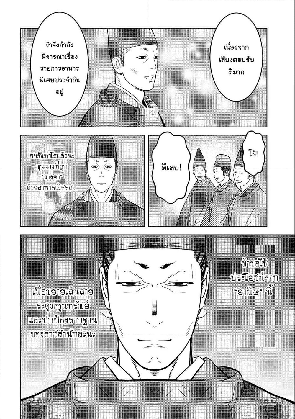 Sengoku Komachi Kuroutan: Noukou Giga Chap 41 - Next Chap 42