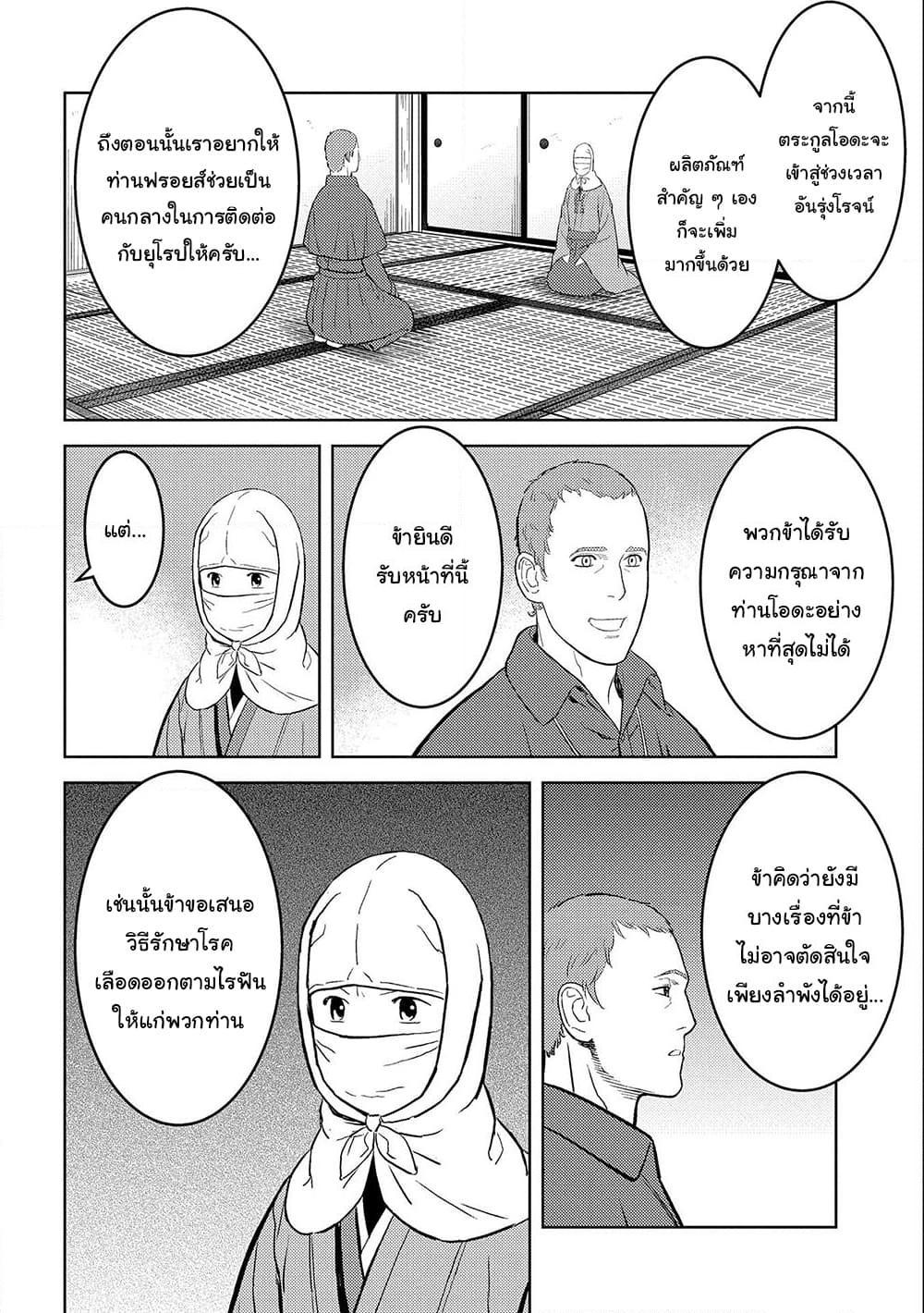 Sengoku Komachi Kuroutan: Noukou Giga Chap 41 - Next Chap 42