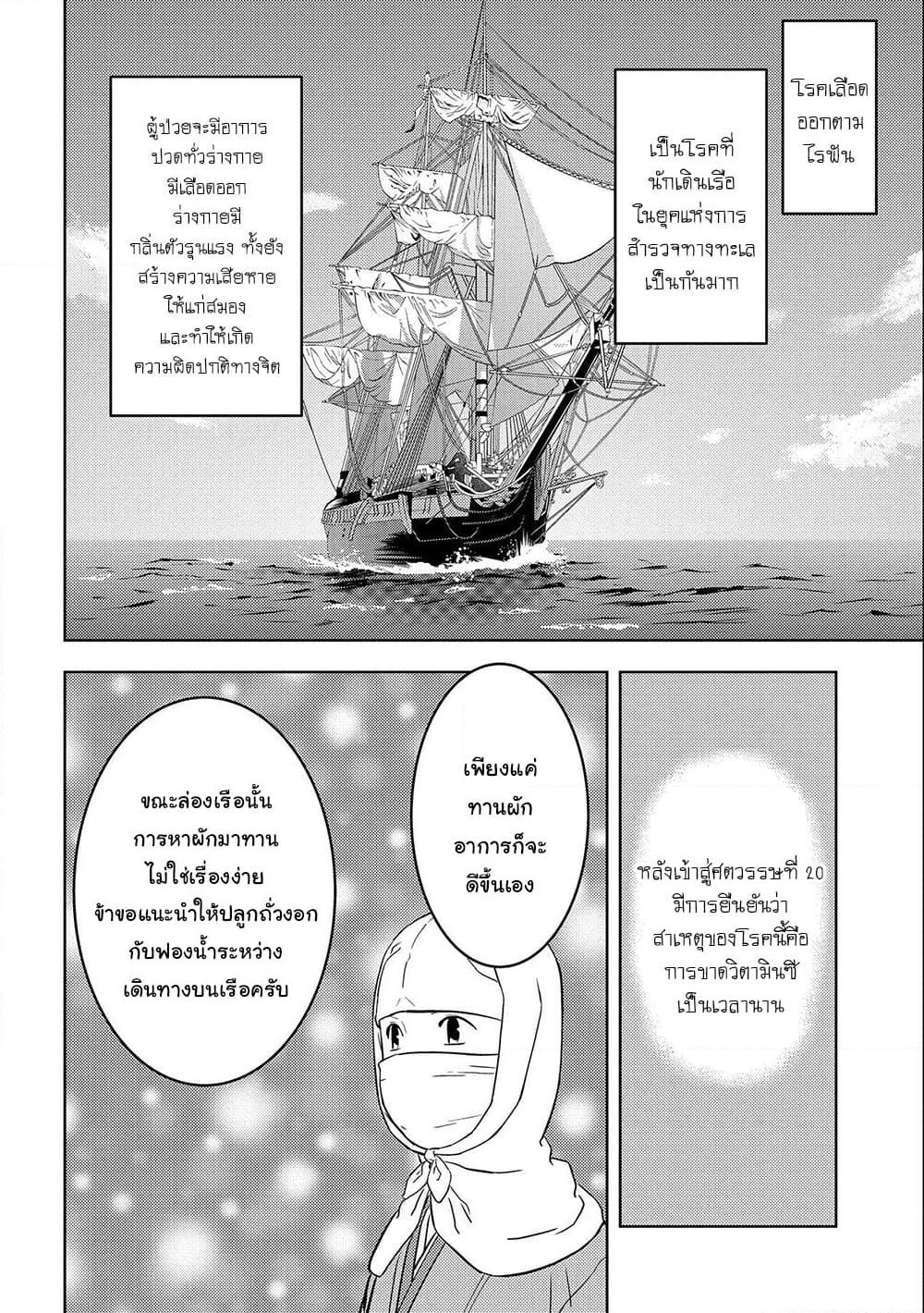 Sengoku Komachi Kuroutan: Noukou Giga Chap 41 - Next Chap 42