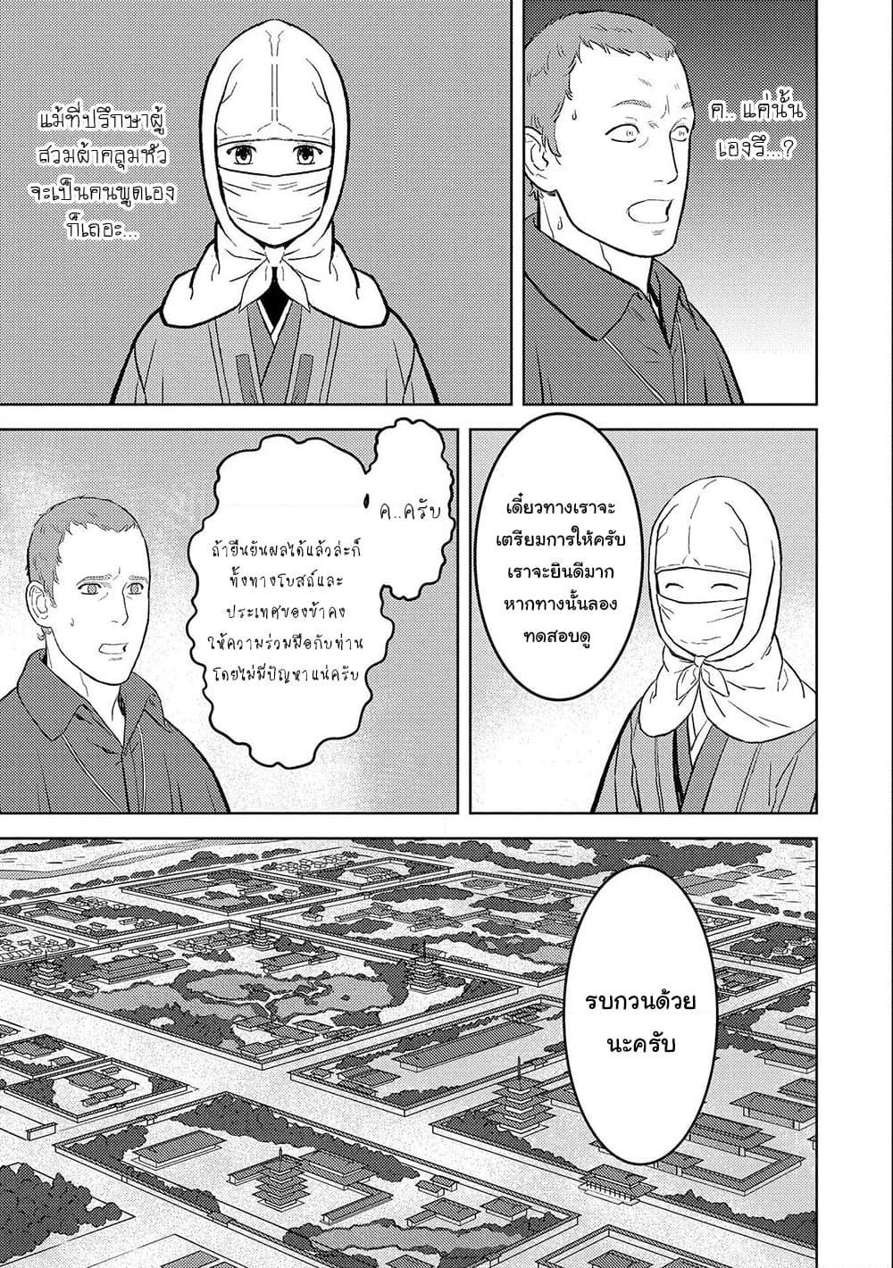 Sengoku Komachi Kuroutan: Noukou Giga Chap 41 - Next Chap 42