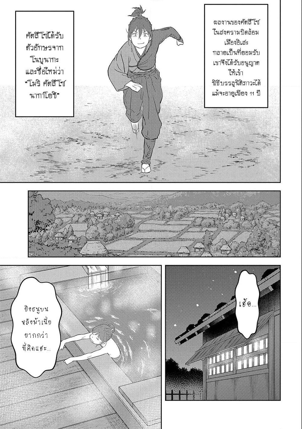 Sengoku Komachi Kuroutan: Noukou Giga Chap 41 - Next Chap 42