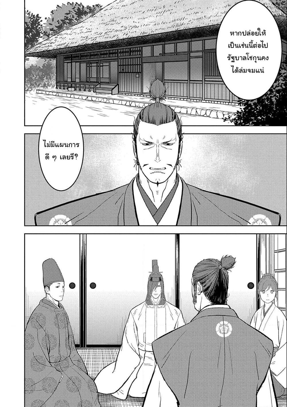 Sengoku Komachi Kuroutan: Noukou Giga Chap 41 - Next Chap 42